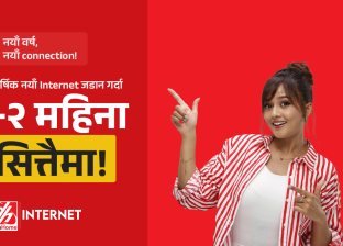 डिशहोम इन्टरनेटले ल्यायो २ महिना अतिरिक्त बोनस सहितको “नयाँ वर्षको नयाँ अफर”