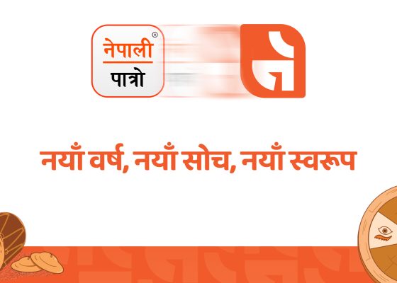 नेपाली पात्रो : नयाँ वर्ष, नयाँ सोच, नयाँ स्वरूप