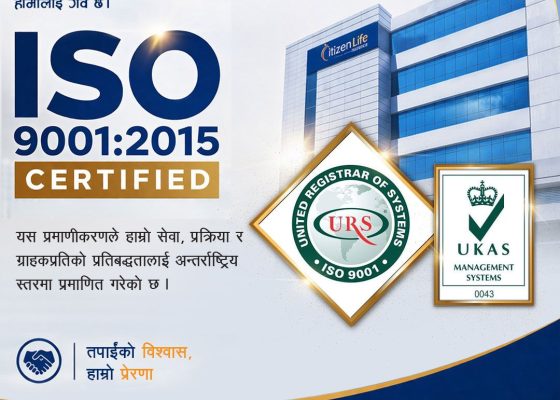 सिटिजन लाइफलाई ISO 9001:2015 प्रमाणिकरण – गुणस्तरीय सेवामा अन्तर्राष्ट्रिय मान्यता