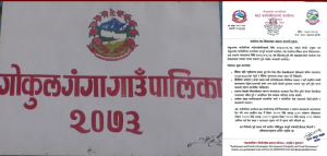 दुई दिन बिदा अव्यवहारिक भन्दै गाउँपालिकाले गर्यो आइतबार पनि कार्यालय र विद्यालय सञ्चालन गर्ने निर्णय