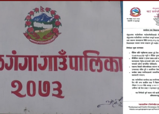 दुई दिन बिदा अव्यवहारिक भन्दै गाउँपालिकाले गर्यो आइतबार पनि कार्यालय र विद्यालय सञ्चालन गर्ने निर्णय