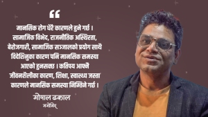 चिन्ता, डिप्रेसन र डिजिटल लतले नेपालीहरुमा अपराधिक सोच बढेको छ : मनोविद् ढकाल