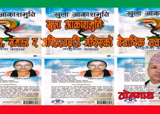 खुला आकाशमुनि: जीवन, समाज र अस्तित्वप्रति गरिएको वैचारिक संवाद
