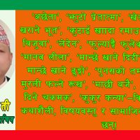 ‘अछेता’: सामाजिक–सांस्कृतिक यथार्थ, मानवीय मूल्यको  सजीव दस्तावेज