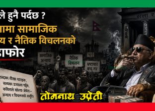 के झोले हुनै पर्दछ ?