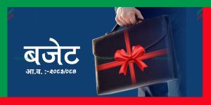 २ करोड लगानी गरेर कृषि वा पशुपाल गर्नेलाई प्रोत्सान गर्ने