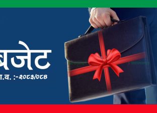 यस्तो छ २०८३/८४ को बजेट (पुर्णपाठ सहित?) यस्तो छ २०८३/८४ को बजेट (पुर्णपाठ सहित?)