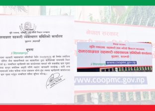 समस्याग्रस्त सहकारीका ठुला ऋणीहरूको नाम सार्वजनिक