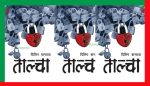पुस्तक समीक्षा :ताल्चाः युद्ध, विस्थापन र विभेदको मौन दार्शनिक यात्रा