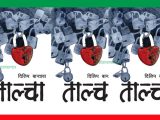 पुस्तक समीक्षा :ताल्चाः युद्ध, विस्थापन र विभेदको मौन दार्शनिक यात्रा