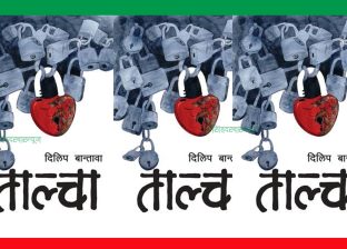 पुस्तक समीक्षा :ताल्चाः युद्ध, विस्थापन र विभेदको मौन दार्शनिक यात्रा