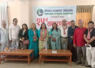 नेपाल पत्रकार महासङ्घ काठमाडौं शाखाको २५औँ साधारणसभा सम्पन्न, प्रेस स्वतन्त्रता र मिडिया संकट मुख्य बहसको विषय नेपाल पत्रकार महासङ्घ काठमाडौं शाखाको २५औँ साधारणसभा सम्पन्न, प्रेस स्वतन्त्रता र मिडिया संकट मुख्य बहसको विषय