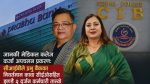 सिआईबीले तान्यो प्रभु बैंकका निवर्तमान कावा सिईओसहित डेढ दर्जन कर्मचारी