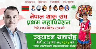 नेपाल थारु संघको प्रथम महाधिवेशन आजबाट सुरु हुँदै नेपाल थारु संघको प्रथम महाधिवेशन आजबाट सुरु हुँदै