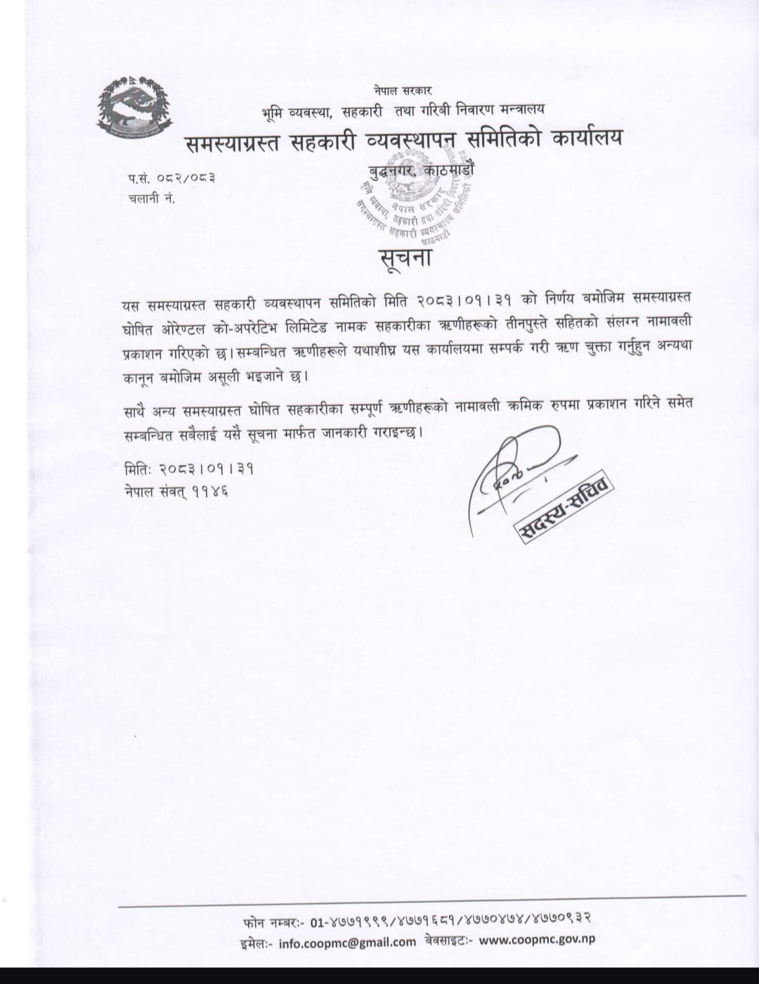 ओरिएन्टल सहकारीका २८४ ऋणीको तीनपुस्ते सहितको नाम सार्वजनिक