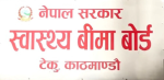 निजी अस्पतालहरुमा स्वास्थ्य बिमा सेवा स्थगन