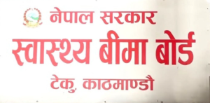 निजी अस्पतालहरुमा स्वास्थ्य बिमा सेवा स्थगन निजी अस्पतालहरुमा स्वास्थ्य बिमा सेवा स्थगन