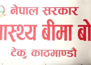निजी अस्पतालहरुमा स्वास्थ्य बिमा सेवा स्थगन निजी अस्पतालहरुमा स्वास्थ्य बिमा सेवा स्थगन