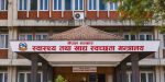 ६ स्वास्थ्य विज्ञान प्रतिष्ठानमा उपकुलपति पद खाली, सरकारले माग्यो आवेदन