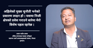 उर्जा क्षेत्रलाई ‘गेम चेन्जर’ बनाउने मेरो लक्ष्य हो : उत्तम भ्लोन लामा