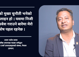 उर्जा क्षेत्रलाई ‘गेम चेन्जर’ बनाउने मेरो लक्ष्य हो : उत्तम भ्लोन लामा