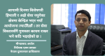 फोन र इन्टरनेटको सेवा विस्तार गरेर मात्र पुग्दैन, गुणस्तर कायम राख्न चुनौती छ :मीनप्रसाद अर्याल