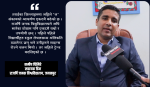 समाजमा कानुन पढ्नुपर्छ भन्ने चेतना विस्तार भएकाले विद्यार्थीहरु आकर्षित छन् : सहायक डिन घिमिरे