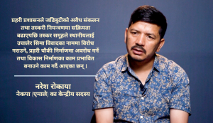 रानीसैनमा सीमा विवाद होइन, जडिबुटी तस्करीको चलखेल : एमाले नेता रोकाया रानीसैनमा सीमा विवाद होइन, जडिबुटी तस्करीको चलखेल : एमाले नेता रोकाया