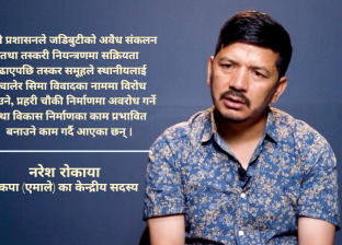 रानीसैनमा सीमा विवाद होइन, जडिबुटी तस्करीको चलखेल : एमाले नेता रोकाया रानीसैनमा सीमा विवाद होइन, जडिबुटी तस्करीको चलखेल : एमाले नेता रोकाया