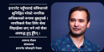 अझै ४५ प्रतिशत नेपाली न्यूनस्तरको इन्टरनेट पहुँचमा सिमित छन् : आनन्द गौतम