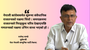 हालको मत परिणाम गणतन्त्रका विरुद्ध होइन, भ्रममा नपरौं : पूर्वमन्त्री पाण्डे हालको मत परिणाम गणतन्त्रका विरुद्ध होइन, भ्रममा नपरौं : पूर्वमन्त्री पाण्डे
