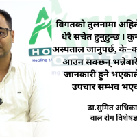 नेपालमा नवजात शिशुको मृत्युदर उल्लेख्य रूपमा घटेको छ : डा.सुमित अधिकारी
