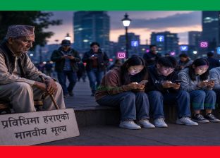प्रविधिमा हराएको मानवीय मूल्य
