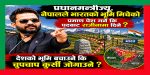 प्रधानमन्त्रीज्यू, नेपालले भारतको भूमि मिचेको प्रमाण पेश गर्ने कि पदबाट राजीनामा दिने ? प्रधानमन्त्रीज्यू, नेपालले भारतको भूमि मिचेको प्रमाण पेश गर्ने कि पदबाट राजीनामा दिने ?