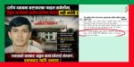 दलीय दबाबमा भ्रष्टाचारका फाइल तामेलीमा, अकुत आर्जनको आरोप लागेका आचार्य अझै अर्थमै दलीय दबाबमा भ्रष्टाचारका फाइल तामेलीमा, अकुत आर्जनको आरोप लागेका आचार्य अझै अर्थमै