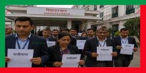 सिंहदरवारका कर्मचारीले दिन थाले राजीनामा