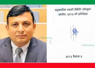 सहकारी ठगीको जालोमा उच्च कर्मचारी ! दर्जनौँ सहकारीको बेथितिमा तत्कालीन रजिष्ट्रार डा. टोकराज पाण्डे मुछिए