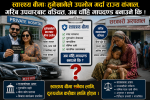 स्वास्थ्य बीमाः हुनेखानेले उपभोग गर्दा राज्य कंगाल, गरिब उपचारबाट वञ्चित, अब चाँहि मापदण्ड बनाउने कि ! स्वास्थ्य बीमाः हुनेखानेले उपभोग गर्दा राज्य कंगाल, गरिब उपचारबाट वञ्चित, अब चाँहि मापदण्ड बनाउने कि !