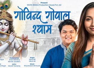 कृष्णभक्तिमा आधारित भजन ‘गोविन्द गोपाल श्याम’ सार्वजनिक कृष्णभक्तिमा आधारित भजन ‘गोविन्द गोपाल श्याम’ सार्वजनिक