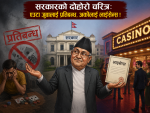 सरकारको दोहोरो चरित्रः एउटा जुवालाई प्रतिबन्ध, अर्कोलाई लाइसेन्स !