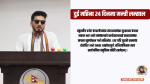 ‘खुट्टा भाँच्ने’ अभिव्यक्तिदेखि बहुवर्षीय बजेटसम्म : कस्तो रह्यो लम्सालको सुरुआती इनिङ्स ? ‘खुट्टा भाँच्ने’ अभिव्यक्तिदेखि बहुवर्षीय बजेटसम्म : कस्तो रह्यो लम्सालको सुरुआती इनिङ्स ?