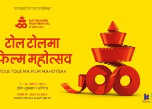 टोल टोलमा फिल्म महोत्सव व्यवस्थापन गर्न २० प्रस्तावमध्ये ८ वटा स्वीकृत टोल टोलमा फिल्म महोत्सव व्यवस्थापन गर्न २० प्रस्तावमध्ये ८ वटा स्वीकृत