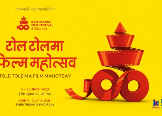 टोल टोलमा फिल्म महोत्सव व्यवस्थापन गर्न २० प्रस्तावमध्ये ८ वटा स्वीकृत 