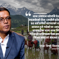 धान उत्पादन बढेपनि आत्मनिर्भरता अझैं टाढा : विष्णु विलास अधिकारी
