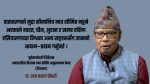 वातावरणीय सङ्कटसँग जुध्न समष्टिगत प्रयास र ठोस कार्ययोजनाको खाँचो : राम प्रसाद चौधरी