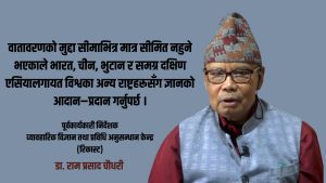वातावरणीय सङ्कटसँग जुध्न समष्टिगत प्रयास र ठोस कार्ययोजनाको खाँचो : राम प्रसाद चौधरी वातावरणीय सङ्कटसँग जुध्न समष्टिगत प्रयास र ठोस कार्ययोजनाको खाँचो : राम प्रसाद चौधरी