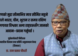 वातावरणीय सङ्कटसँग जुध्न समष्टिगत प्रयास र ठोस कार्ययोजनाको खाँचो : राम प्रसाद चौधरी
