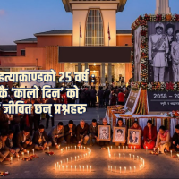 राजदरबार हत्याकाण्डको २५ वर्ष : इतिहासकै ‘कालो दिन’ को स्मरण तर जीवित छन् प्रश्नहरु