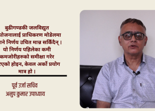 ढीगण्डकीलाई कम्पनी मोडेलमै अघि बढाएर रणनीतिक साझेदार भित्र्याउनुपर्छ : पूर्व ऊर्जा सचिव उपाध्याय ढीगण्डकीलाई कम्पनी मोडेलमै अघि बढाएर रणनीतिक साझेदार भित्र्याउनुपर्छ : पूर्व ऊर्जा सचिव उपाध्याय
