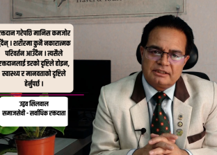 ९७ पटक रक्तदान गरेका सिलवाल भन्छन् : समाज भ्रमबाट मुक्त हुन जरूरी छ 